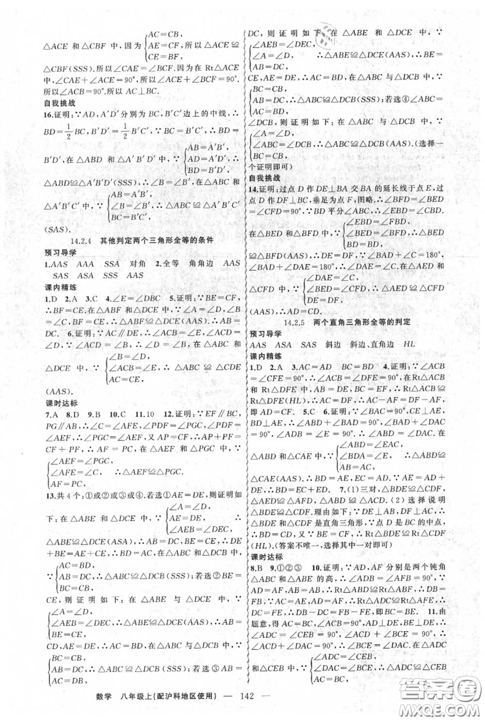 黃岡金牌之路2020秋練闖考八年級數(shù)學(xué)上冊滬科版參考答案