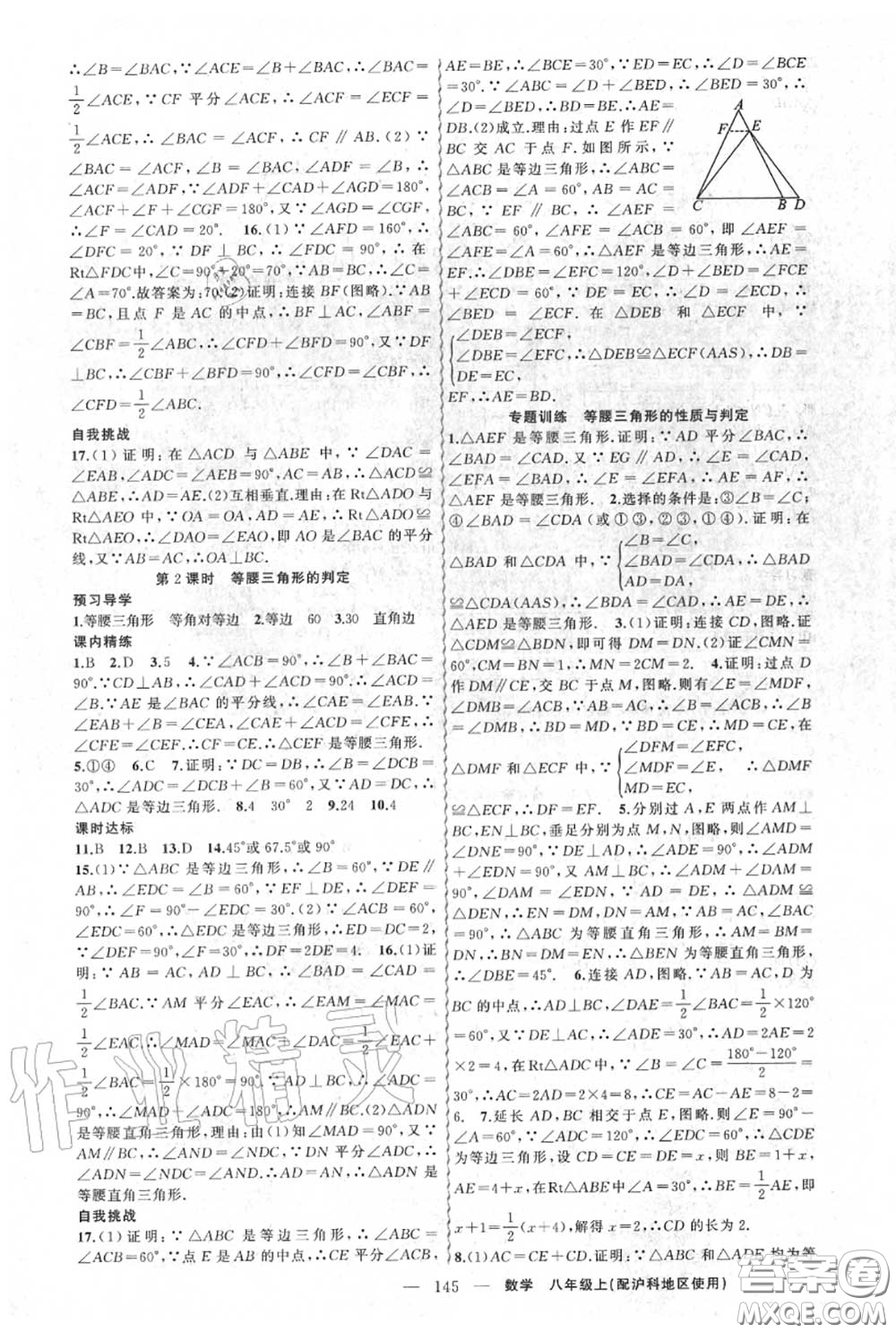 黃岡金牌之路2020秋練闖考八年級數(shù)學(xué)上冊滬科版參考答案