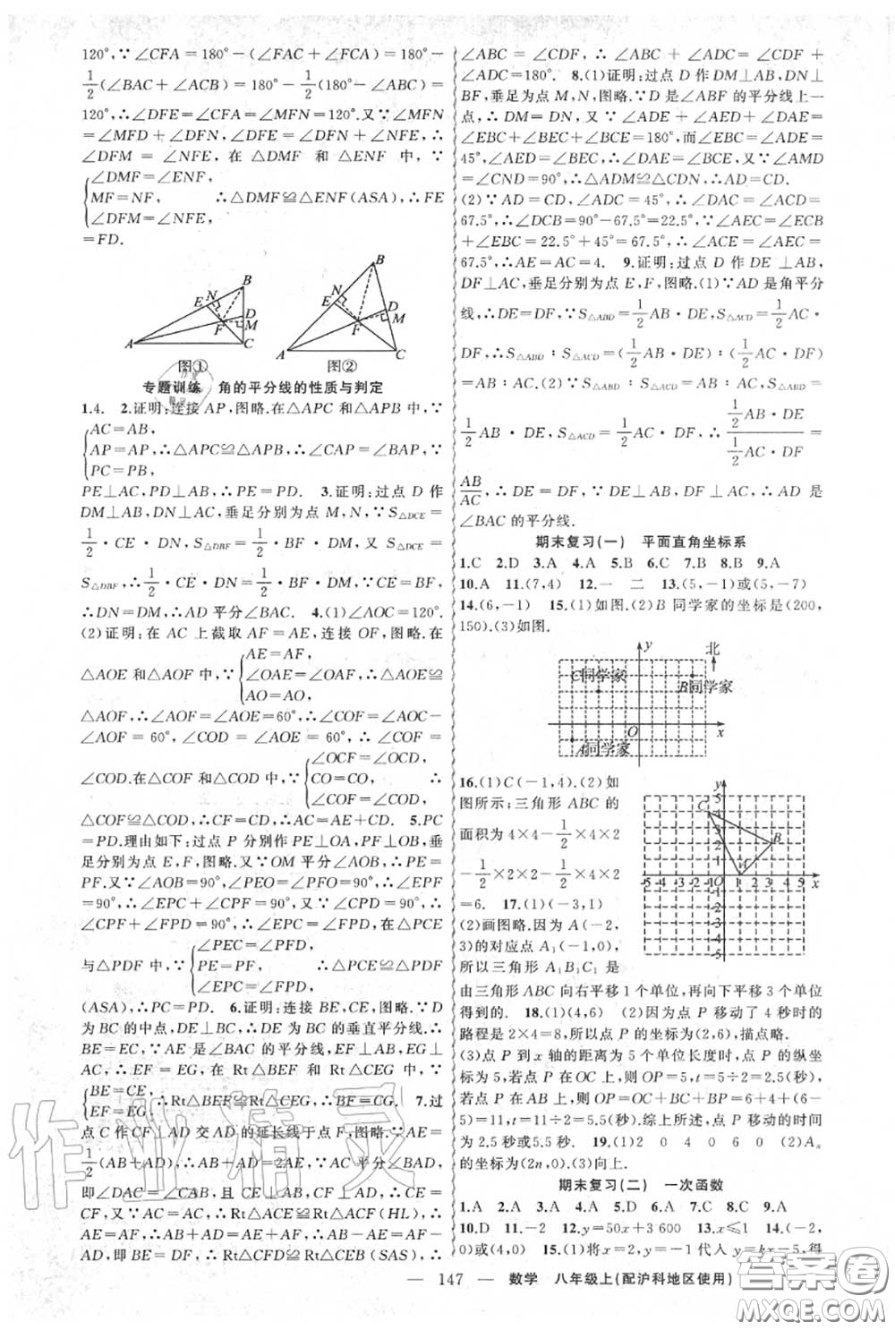 黃岡金牌之路2020秋練闖考八年級數(shù)學(xué)上冊滬科版參考答案