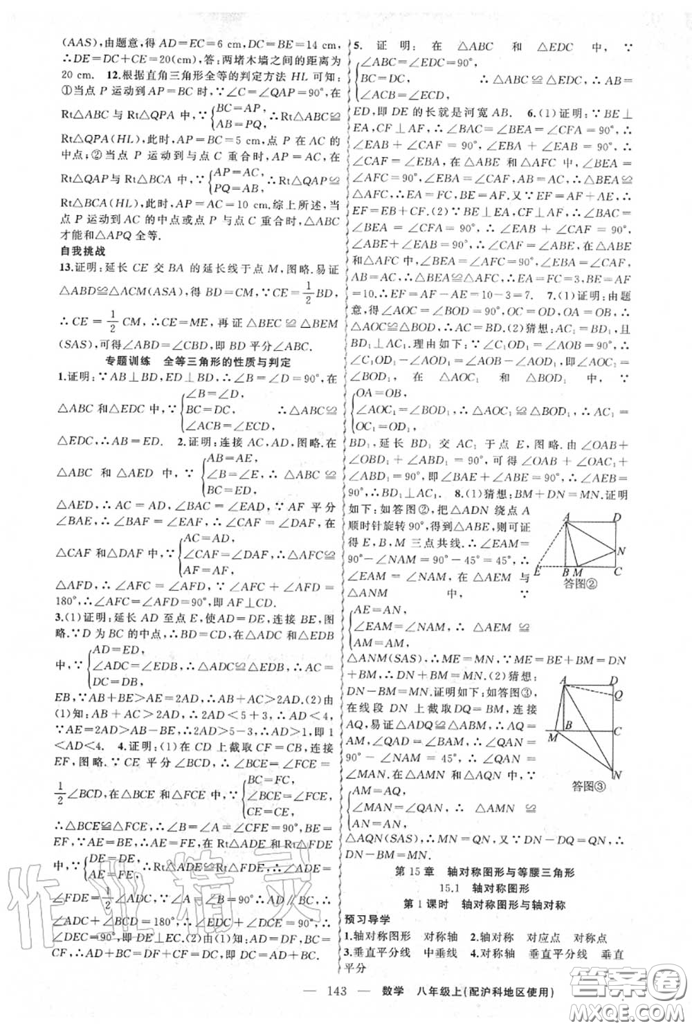 黃岡金牌之路2020秋練闖考八年級數(shù)學(xué)上冊滬科版參考答案