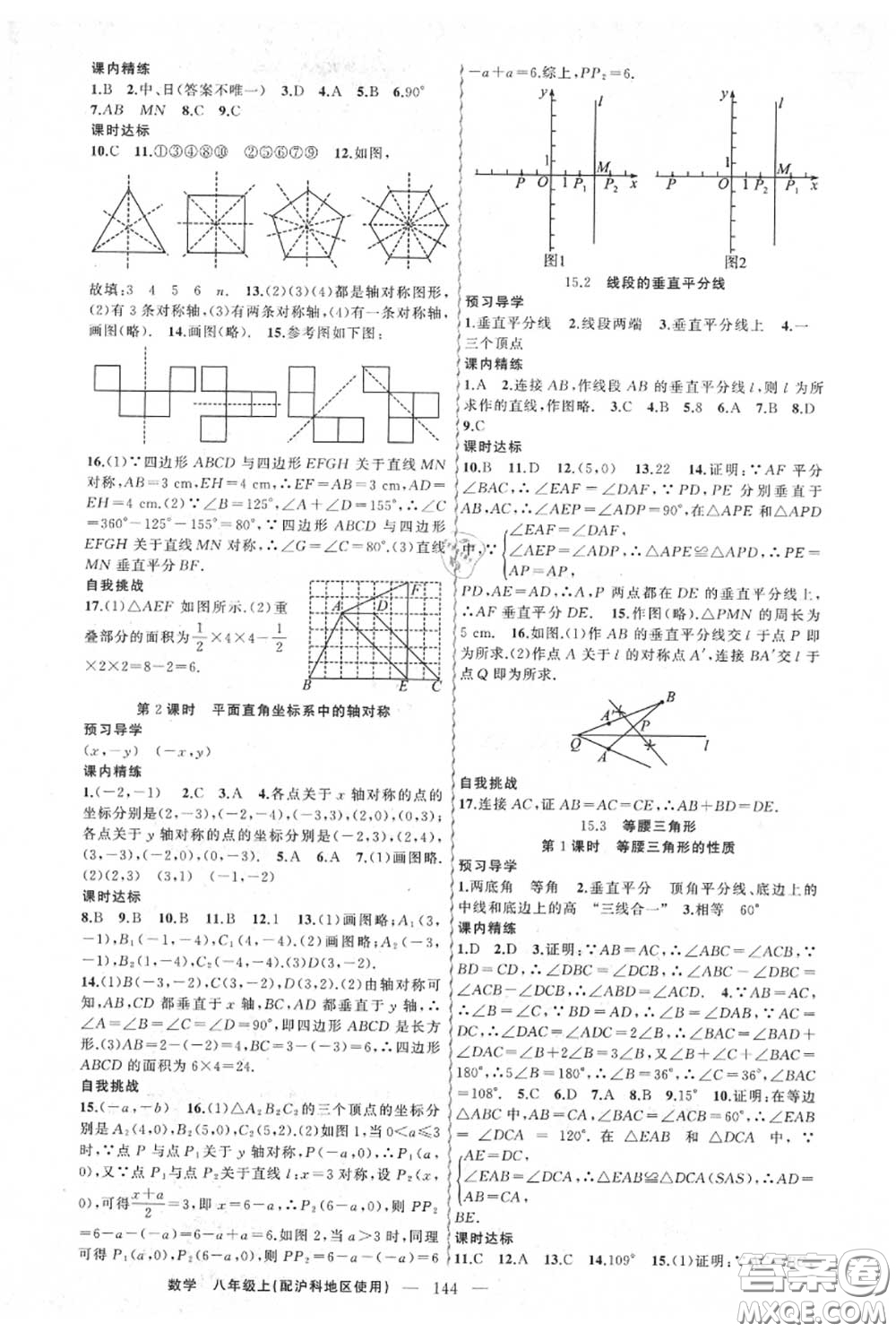 黃岡金牌之路2020秋練闖考八年級數(shù)學(xué)上冊滬科版參考答案