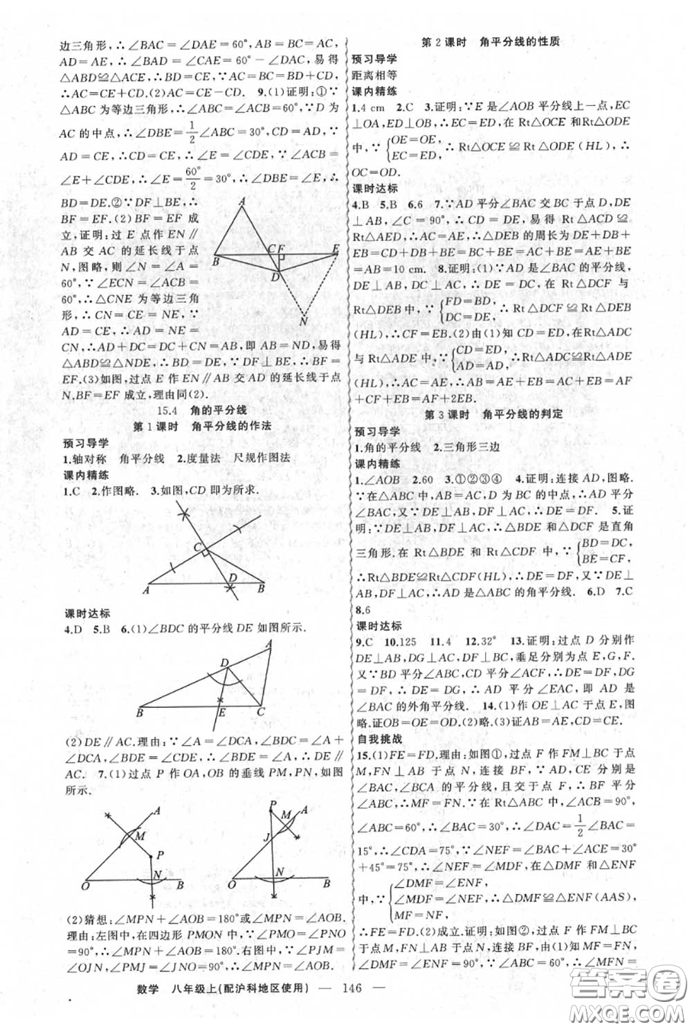 黃岡金牌之路2020秋練闖考八年級數(shù)學(xué)上冊滬科版參考答案