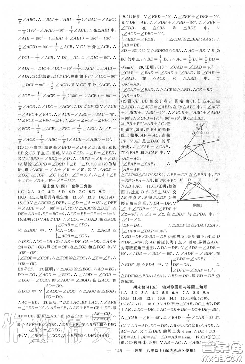 黃岡金牌之路2020秋練闖考八年級數(shù)學(xué)上冊滬科版參考答案