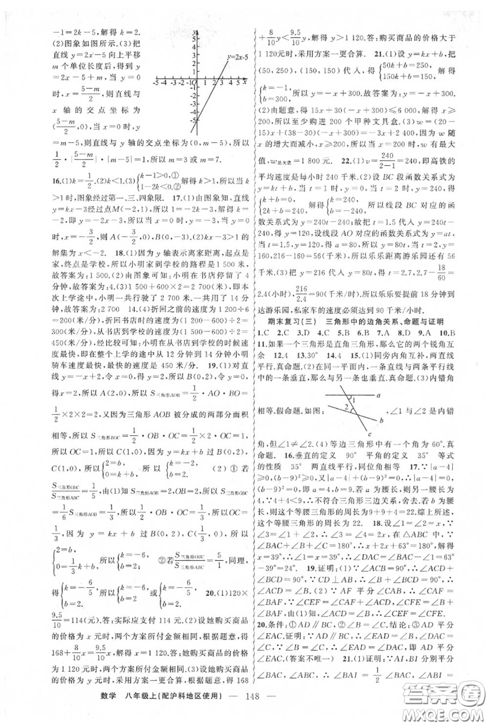 黃岡金牌之路2020秋練闖考八年級數(shù)學(xué)上冊滬科版參考答案