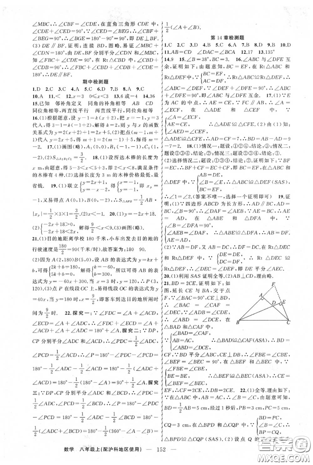 黃岡金牌之路2020秋練闖考八年級數(shù)學(xué)上冊滬科版參考答案