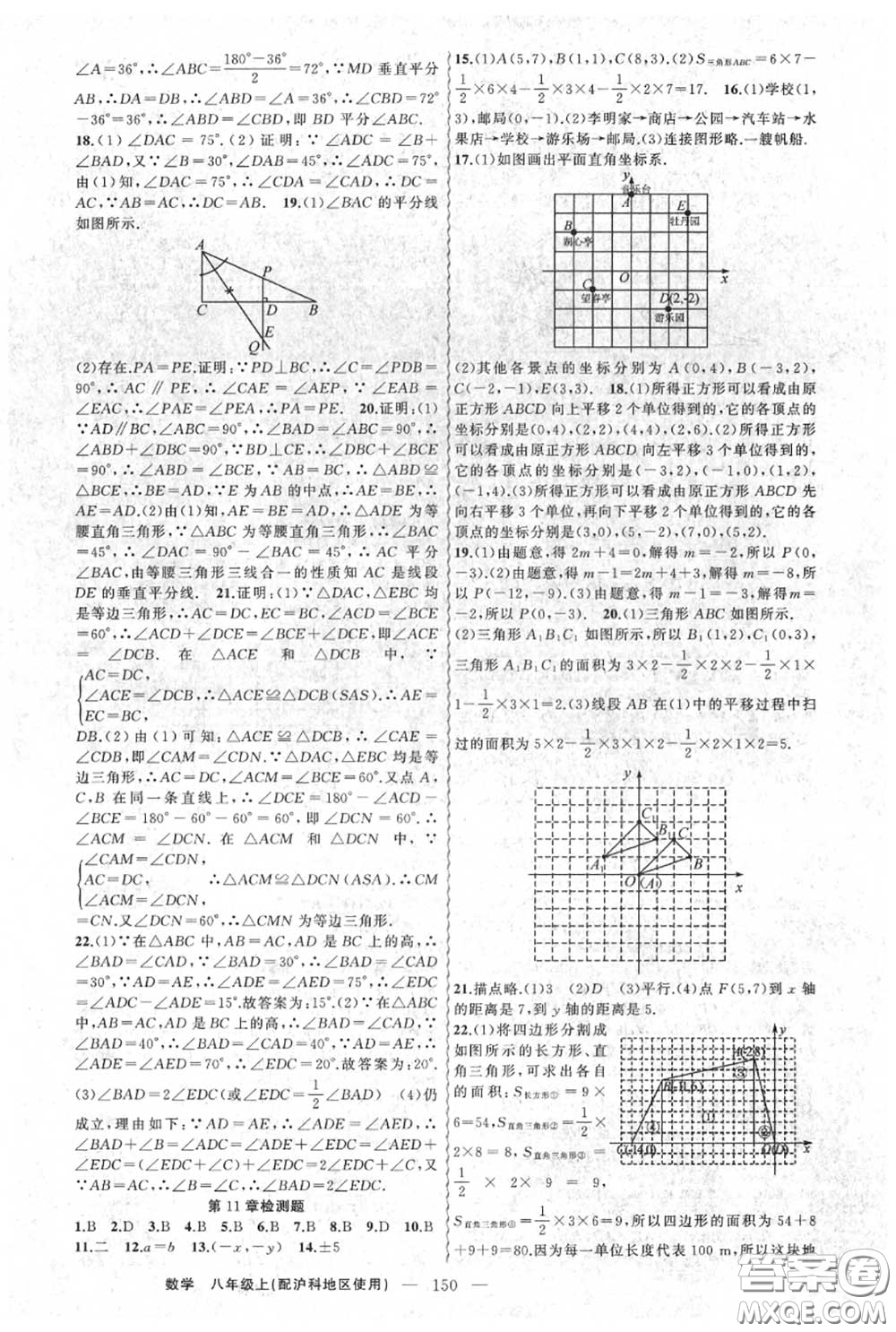 黃岡金牌之路2020秋練闖考八年級數(shù)學(xué)上冊滬科版參考答案