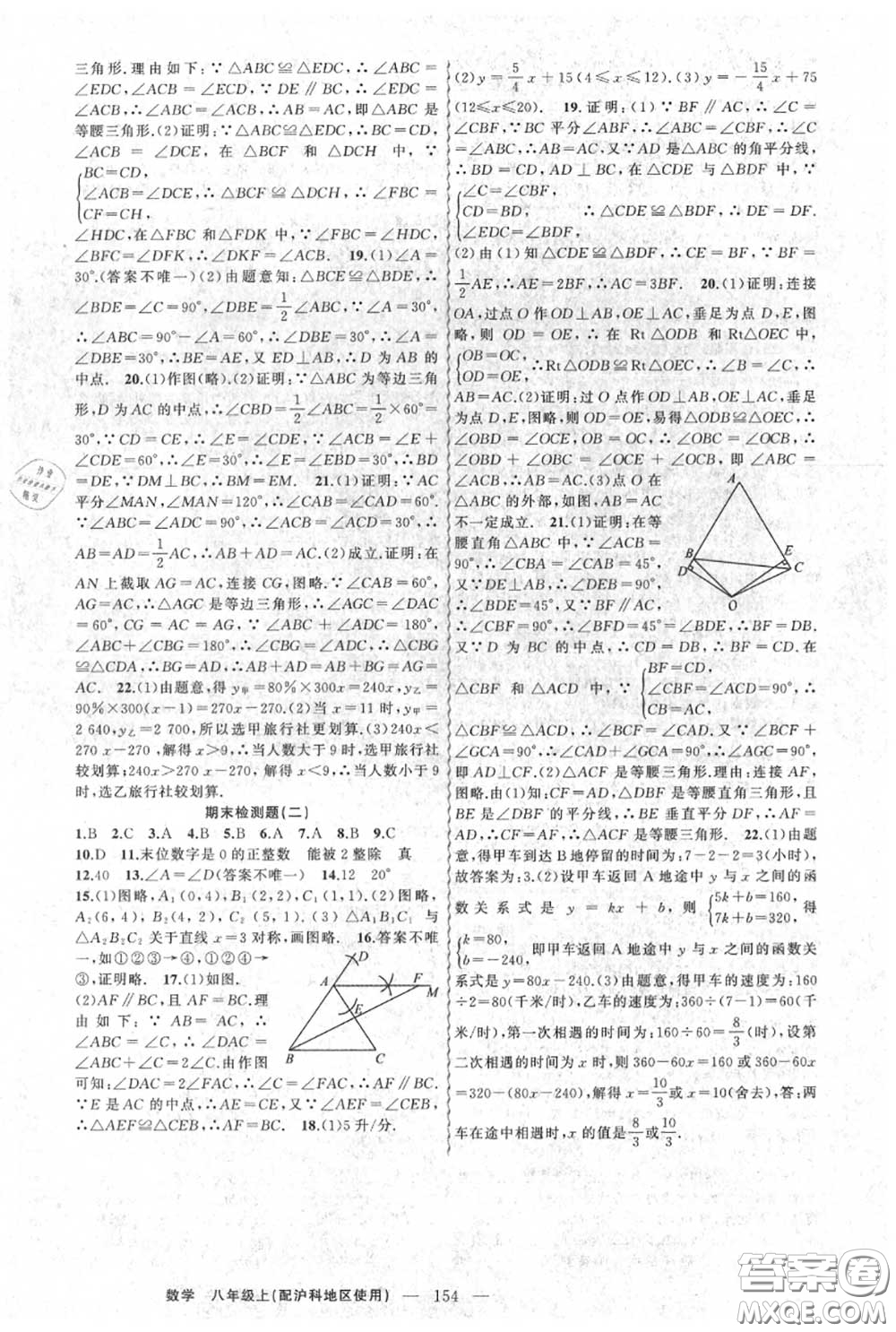 黃岡金牌之路2020秋練闖考八年級數(shù)學(xué)上冊滬科版參考答案
