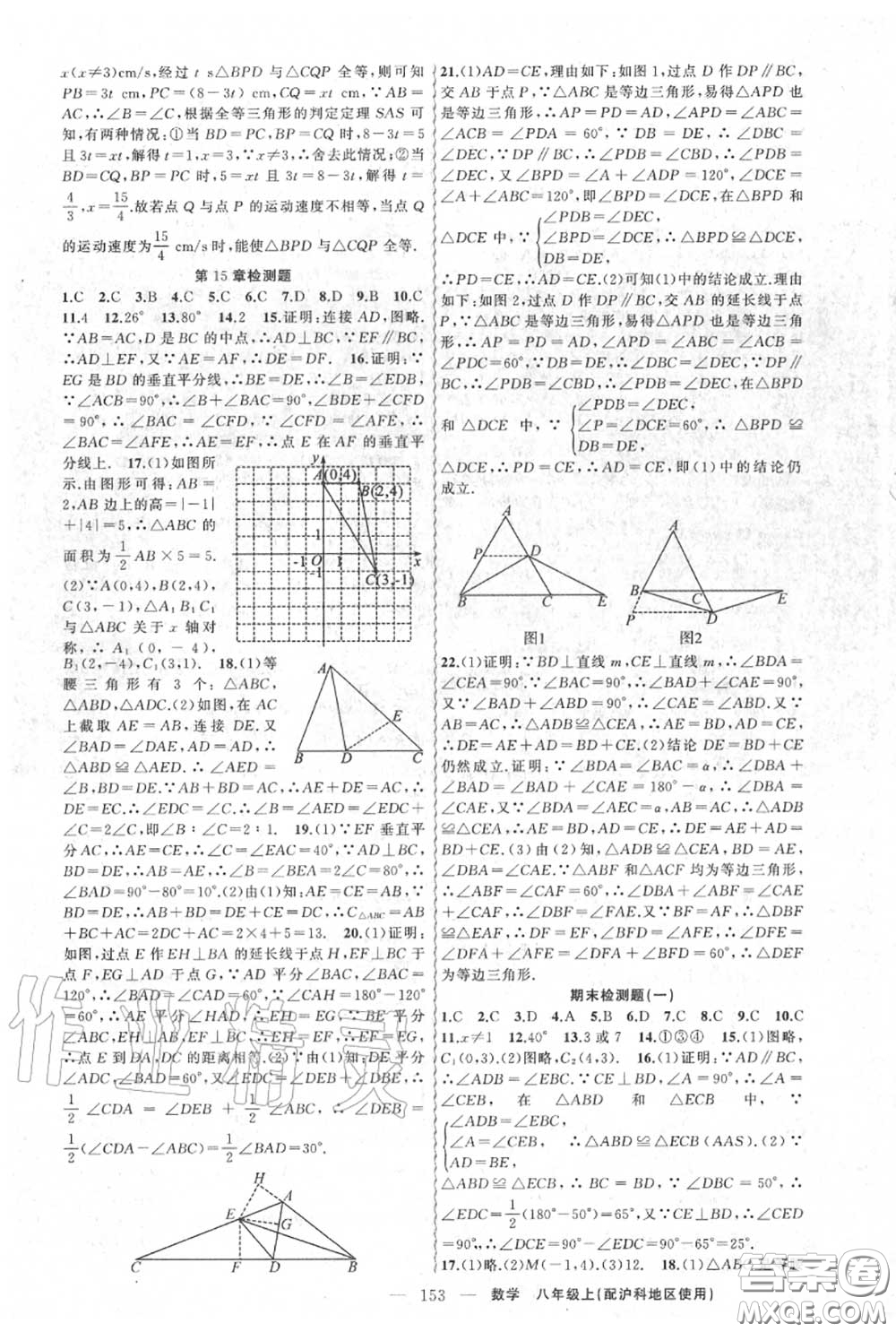 黃岡金牌之路2020秋練闖考八年級數(shù)學(xué)上冊滬科版參考答案