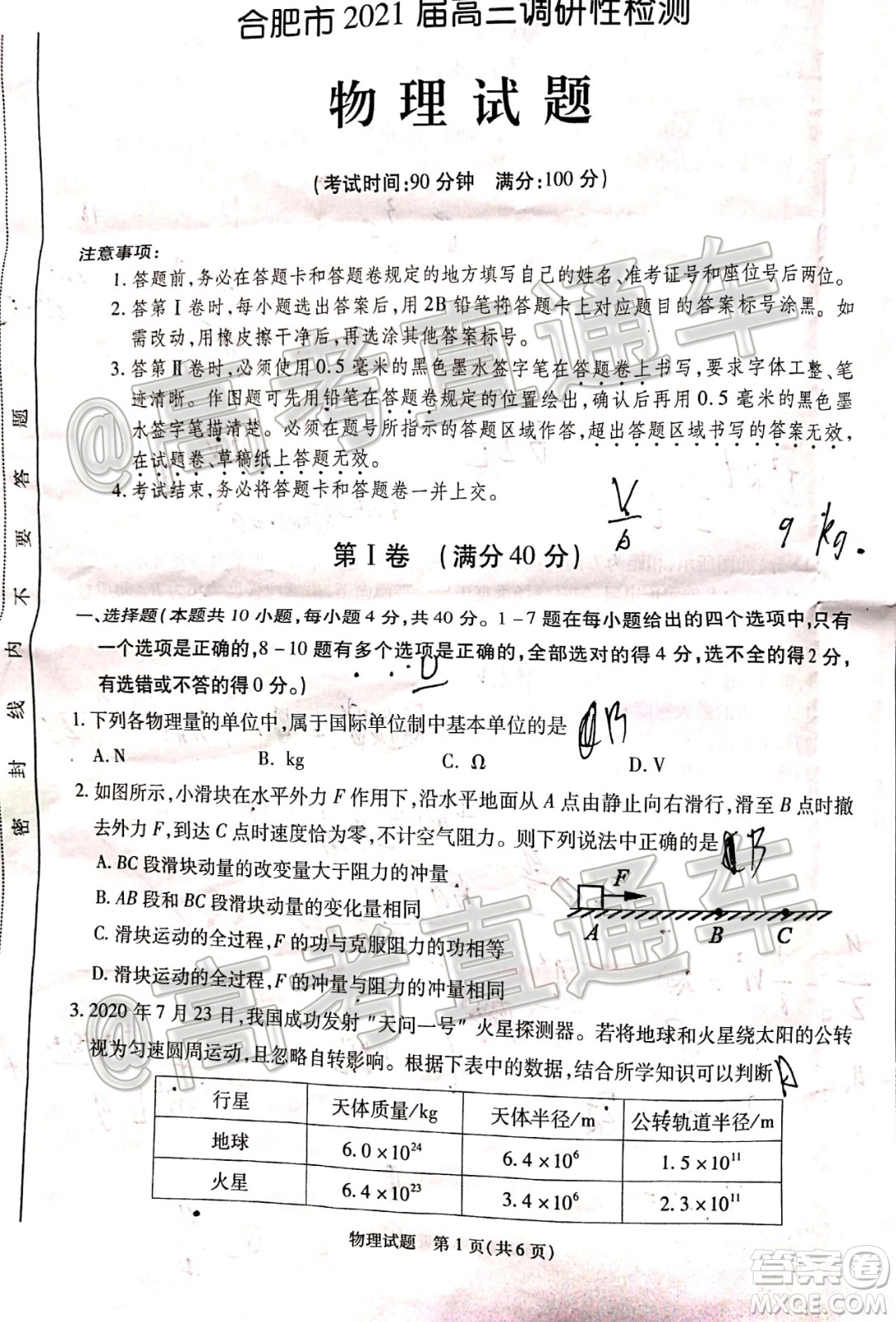 合肥市2021屆高三調(diào)研性檢測(cè)物理試題及答案