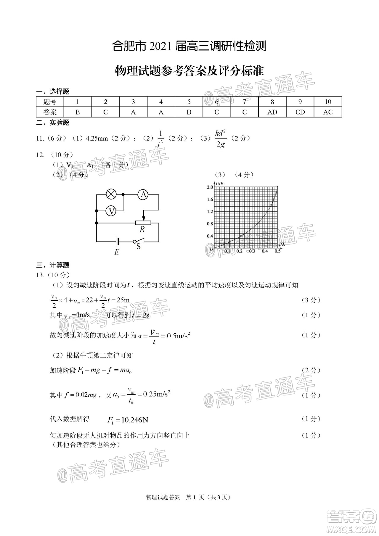 合肥市2021屆高三調(diào)研性檢測(cè)物理試題及答案