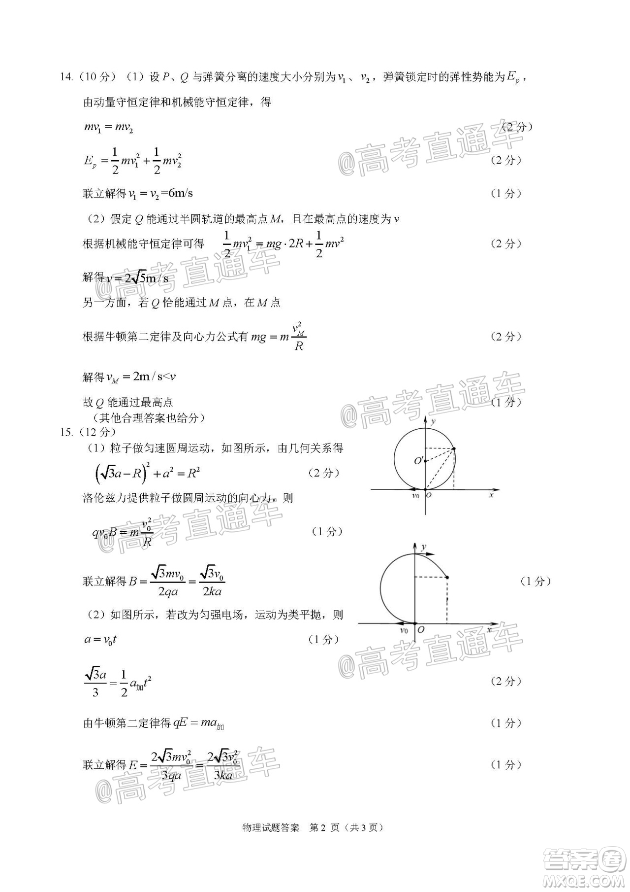 合肥市2021屆高三調(diào)研性檢測(cè)物理試題及答案