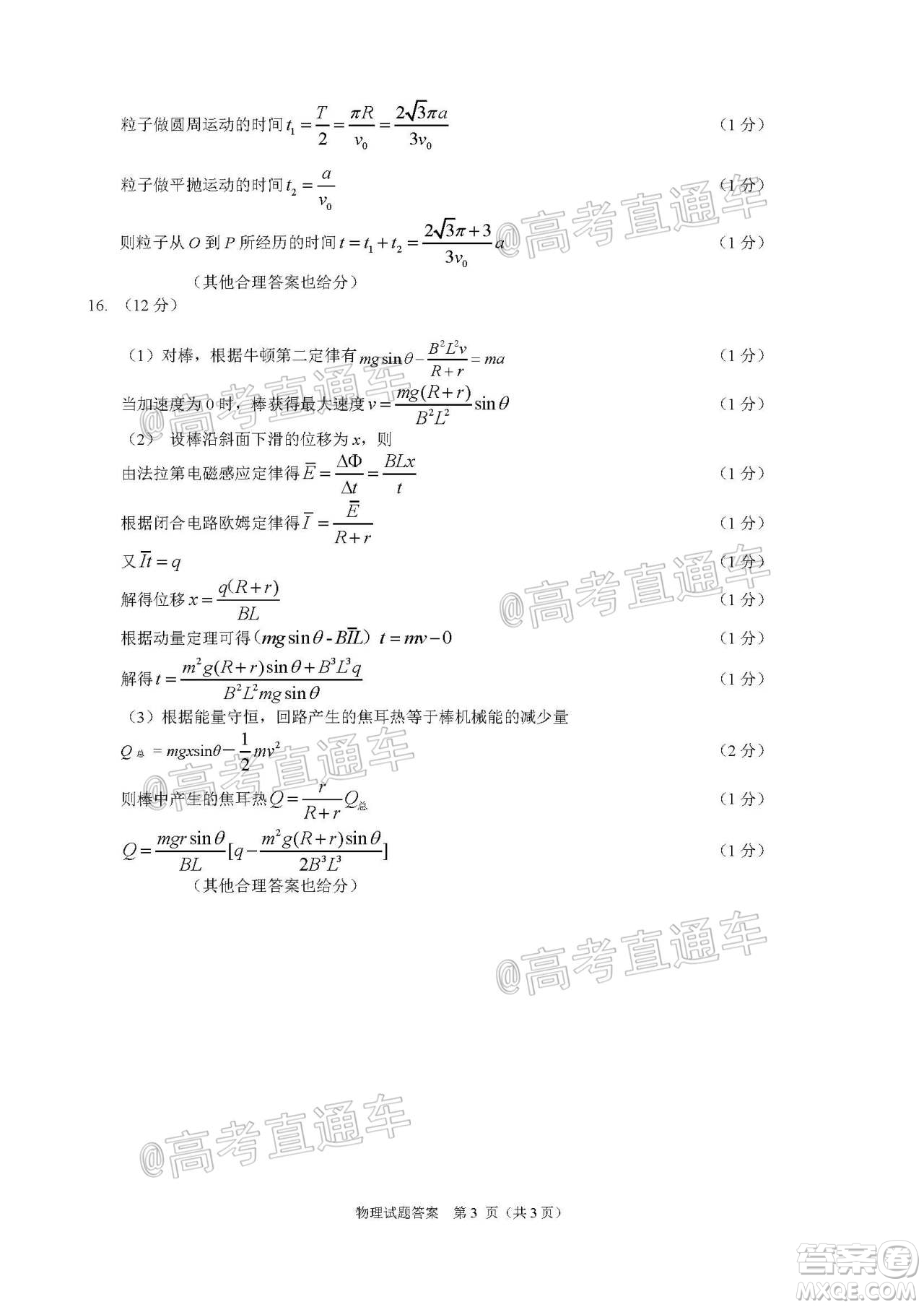 合肥市2021屆高三調(diào)研性檢測(cè)物理試題及答案
