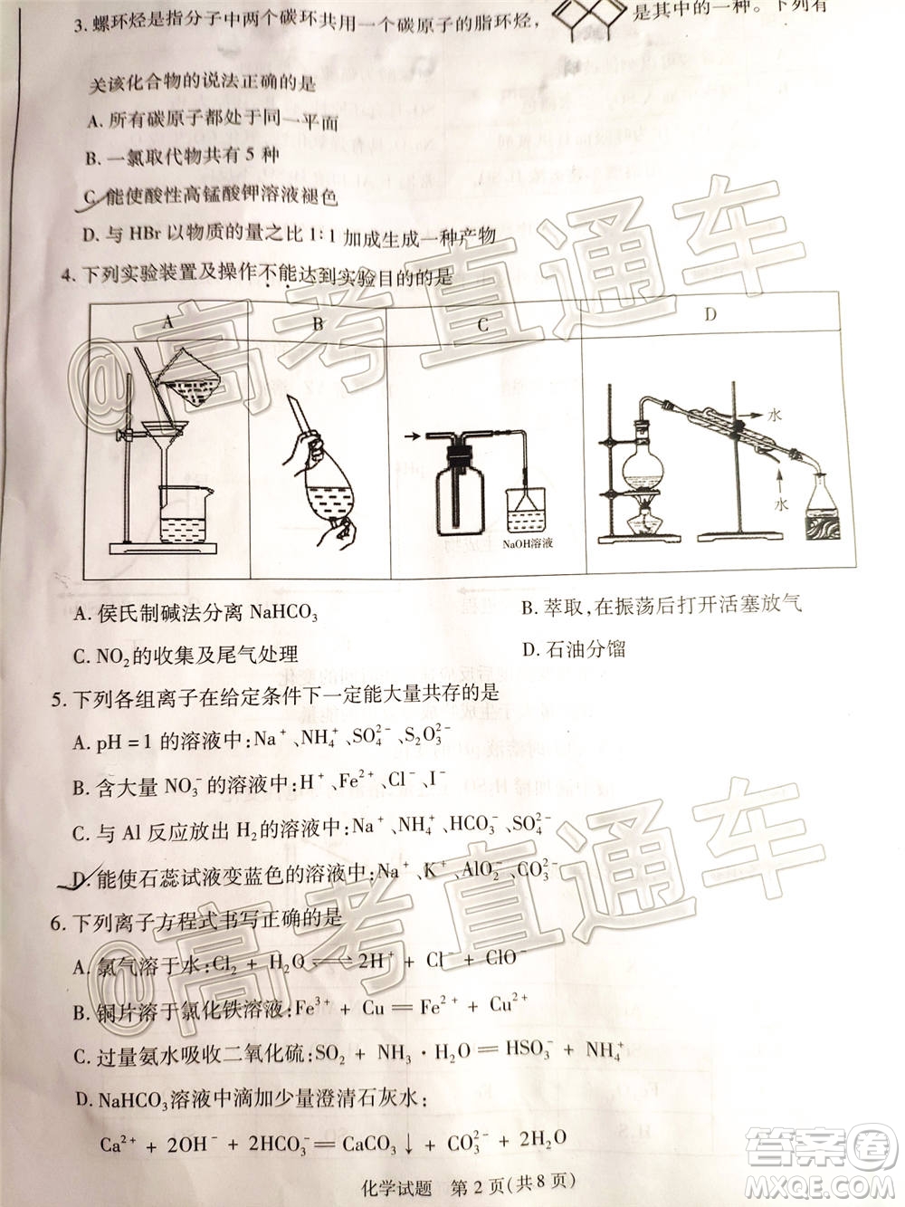 合肥市2021屆高三調(diào)研性檢測化學試題及答案