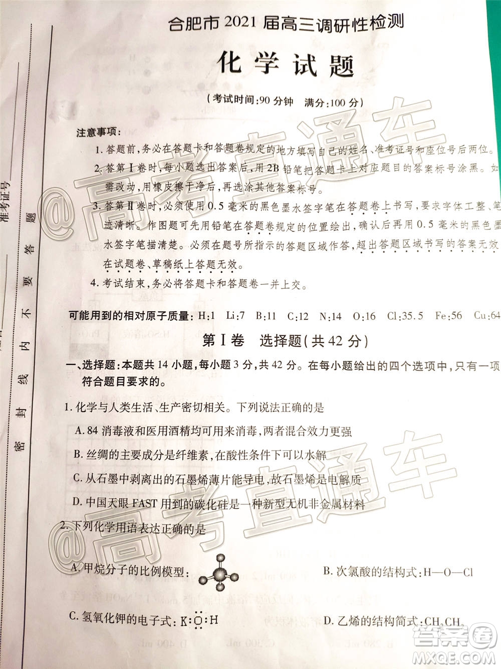 合肥市2021屆高三調(diào)研性檢測化學試題及答案