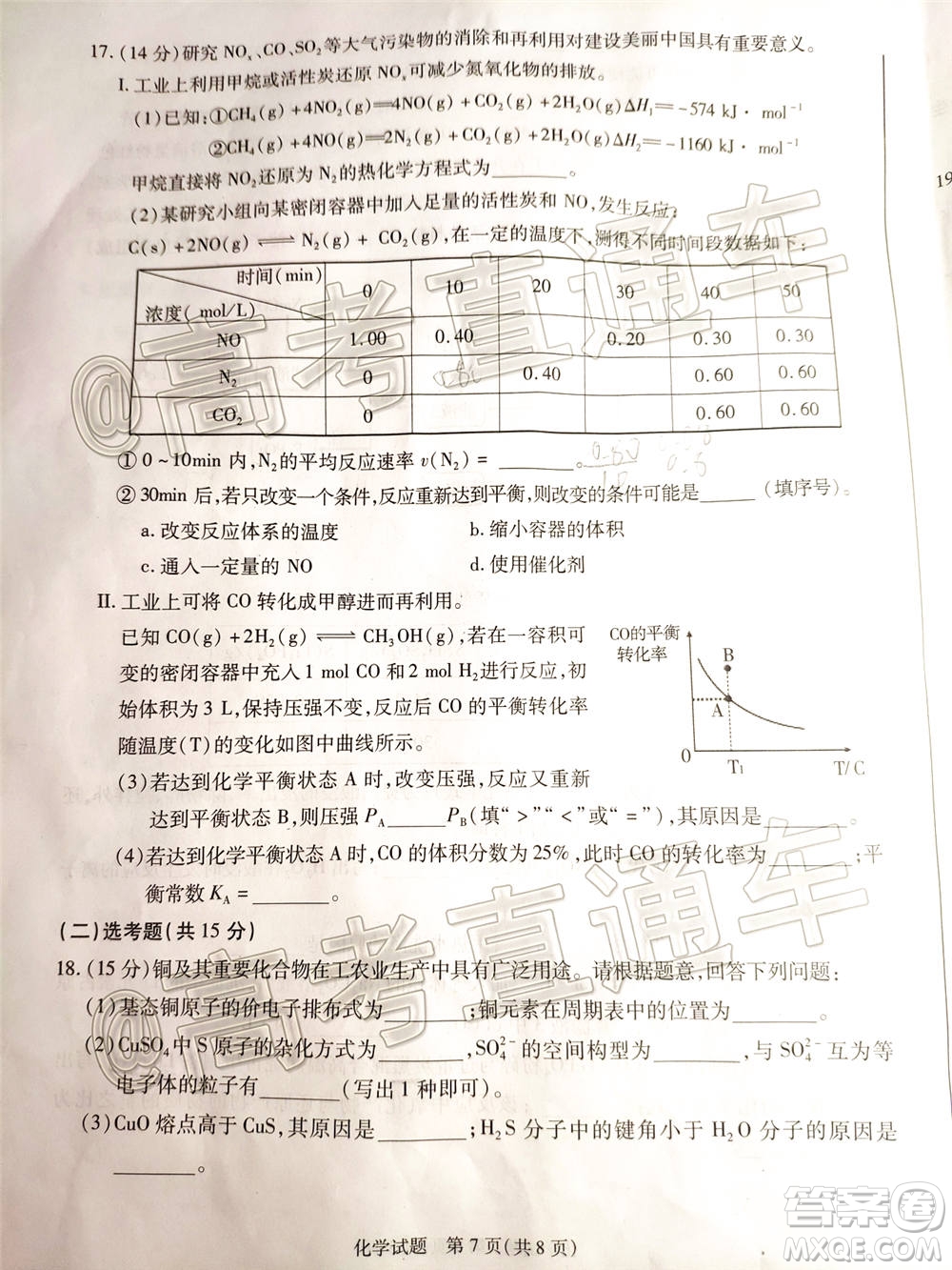 合肥市2021屆高三調(diào)研性檢測化學試題及答案
