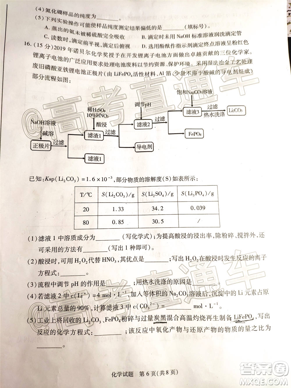 合肥市2021屆高三調(diào)研性檢測化學試題及答案