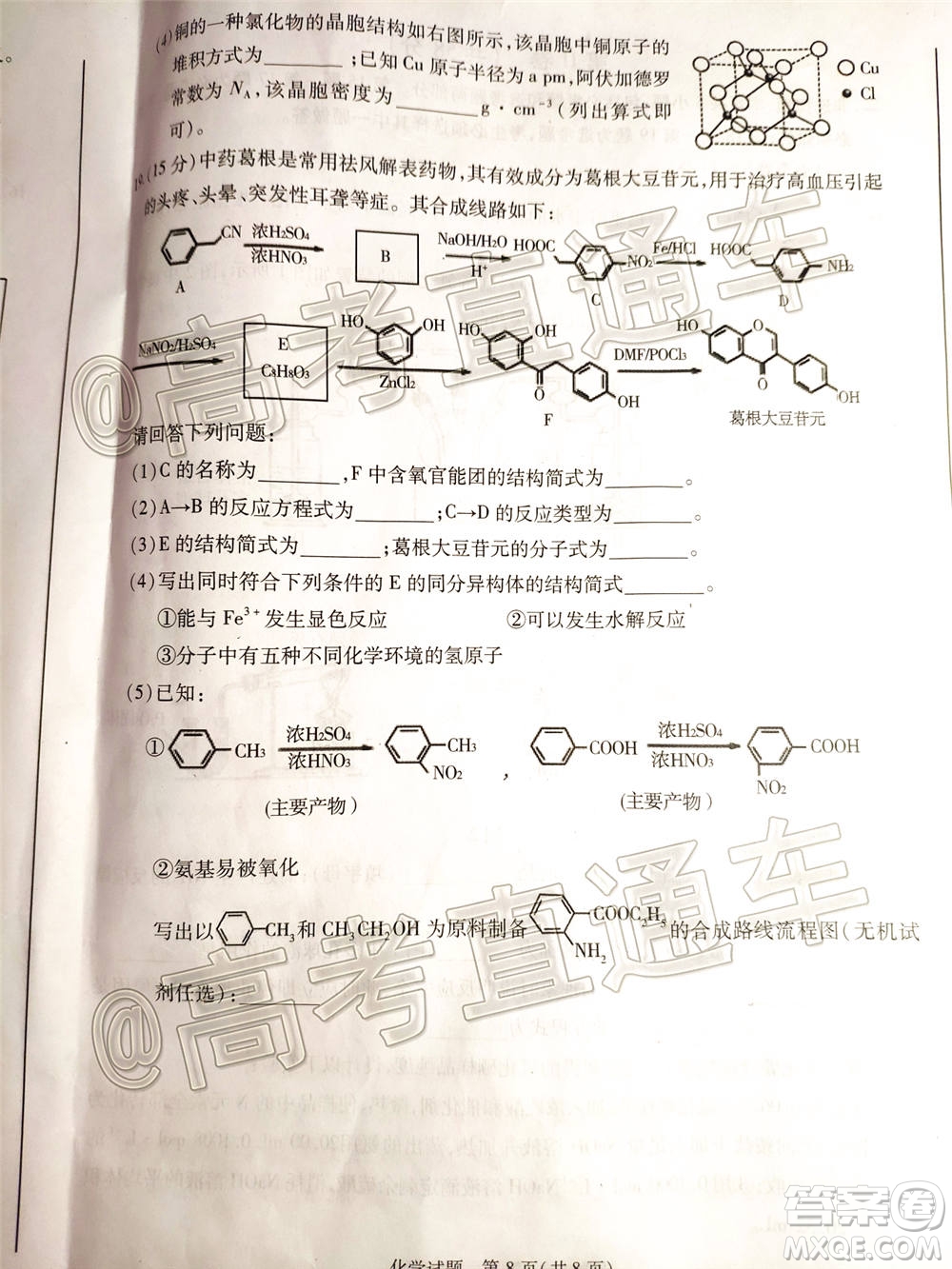 合肥市2021屆高三調(diào)研性檢測化學試題及答案