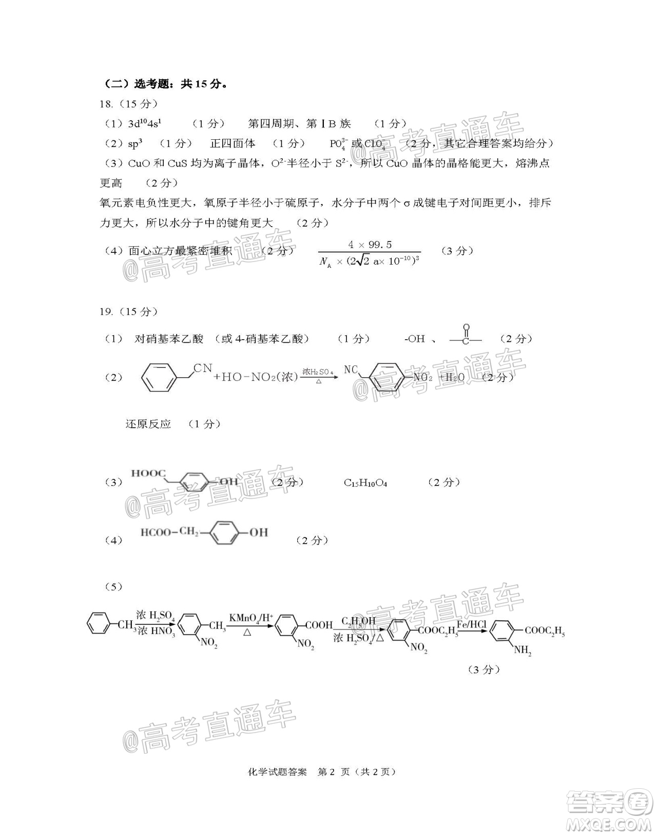 合肥市2021屆高三調(diào)研性檢測化學試題及答案