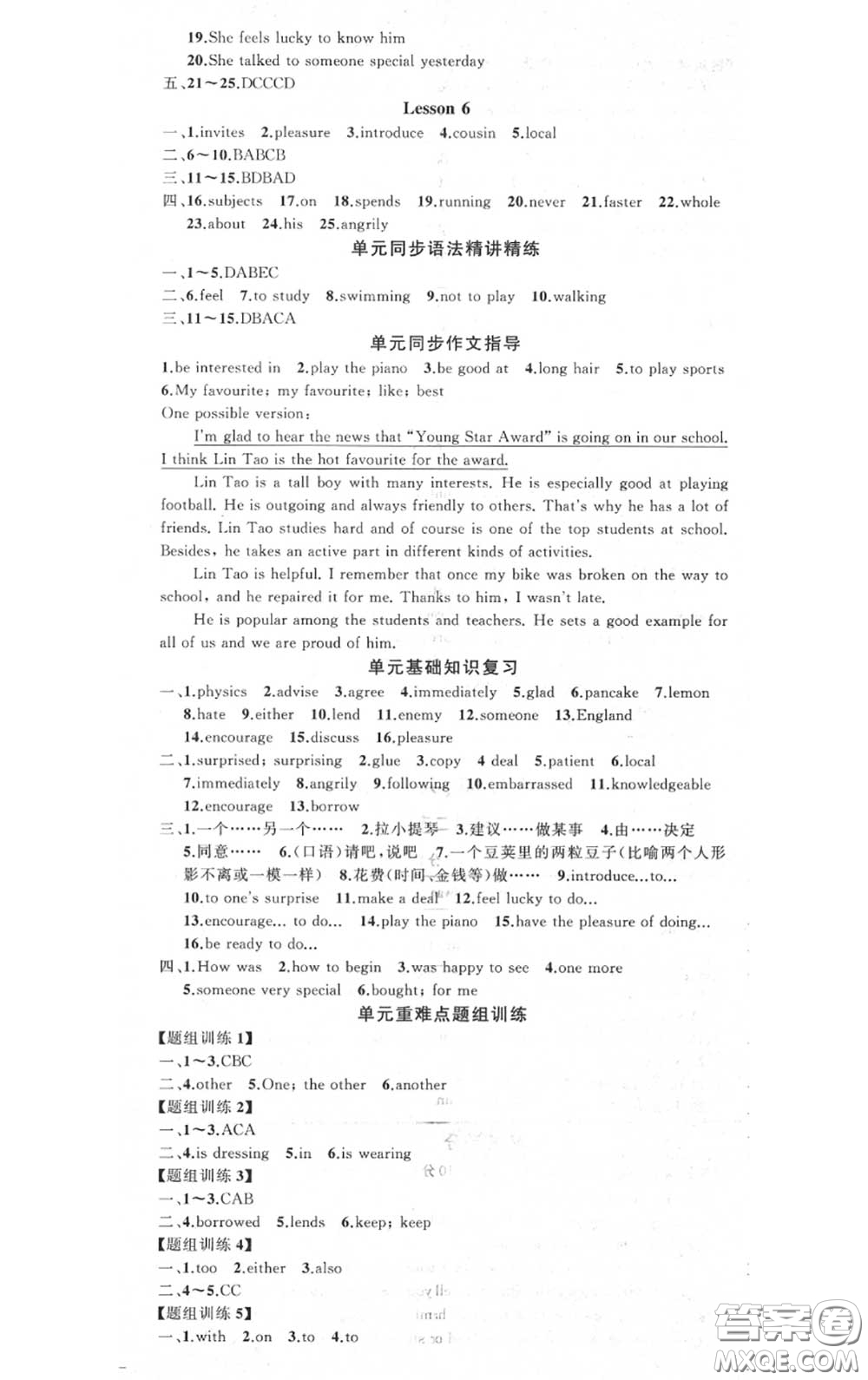 黃岡金牌之路2020秋練闖考八年級(jí)英語上冊(cè)冀教版參考答案