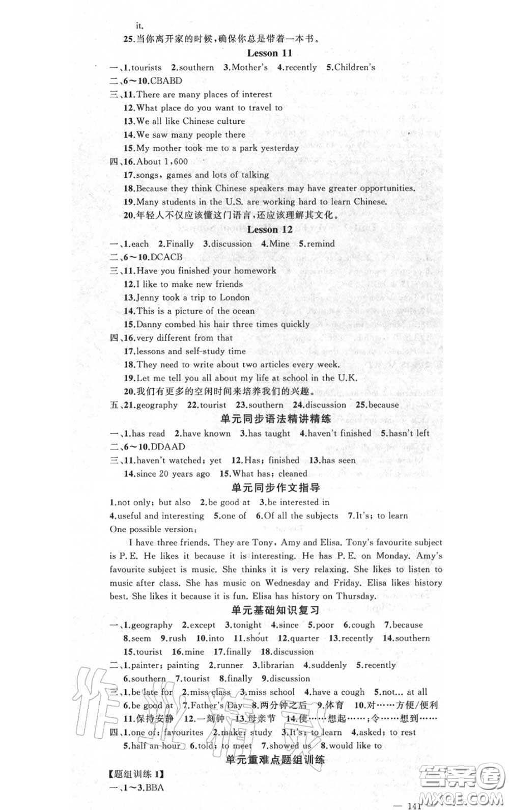 黃岡金牌之路2020秋練闖考八年級(jí)英語上冊(cè)冀教版參考答案
