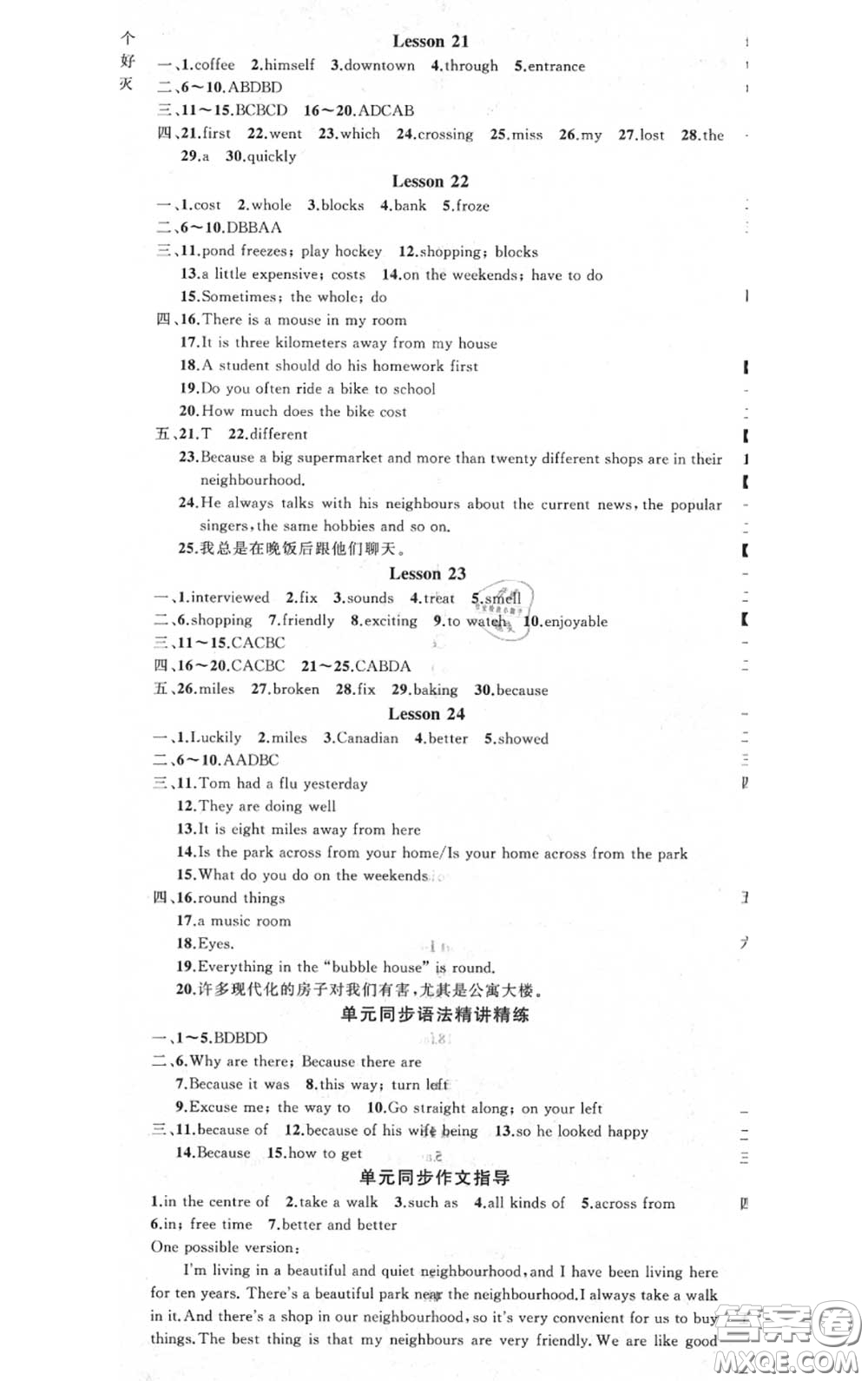 黃岡金牌之路2020秋練闖考八年級(jí)英語上冊(cè)冀教版參考答案