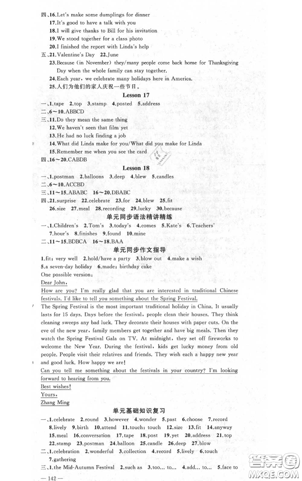 黃岡金牌之路2020秋練闖考八年級(jí)英語上冊(cè)冀教版參考答案
