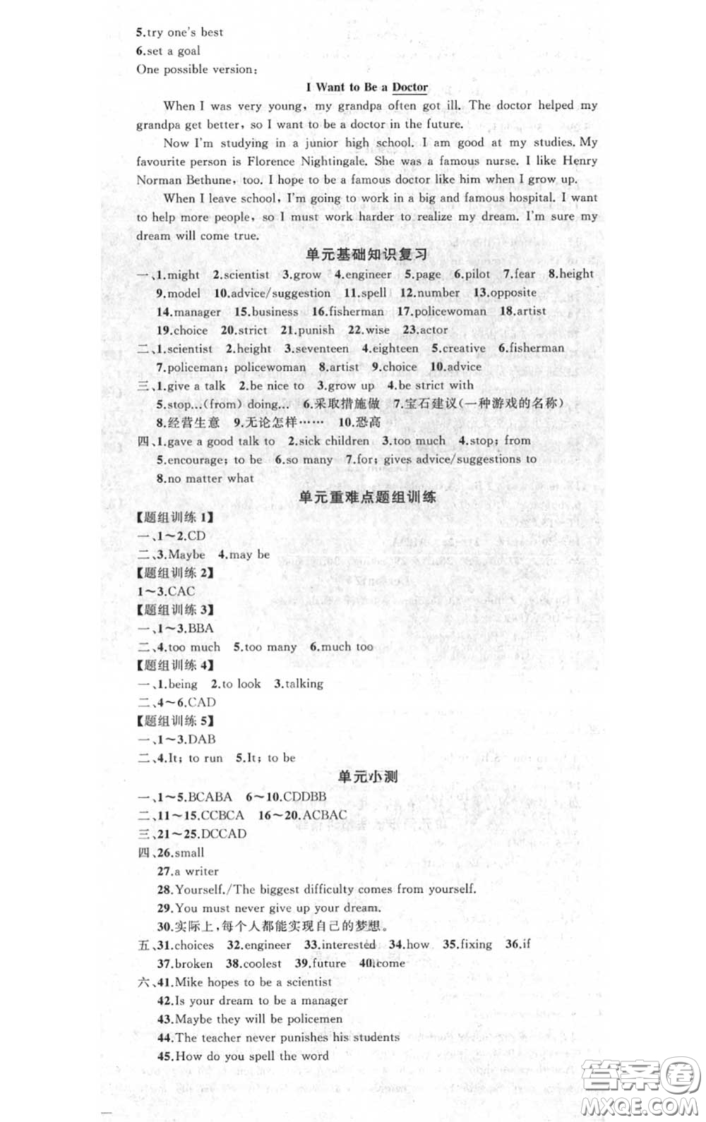 黃岡金牌之路2020秋練闖考八年級(jí)英語上冊(cè)冀教版參考答案