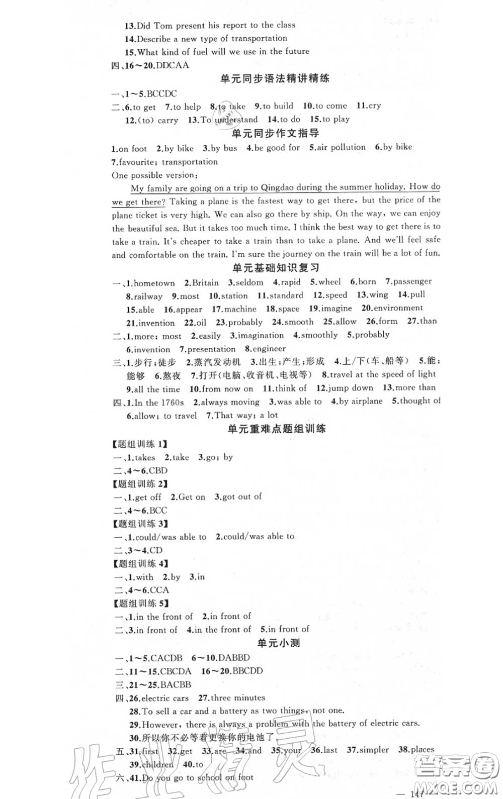 黃岡金牌之路2020秋練闖考八年級(jí)英語上冊(cè)冀教版參考答案