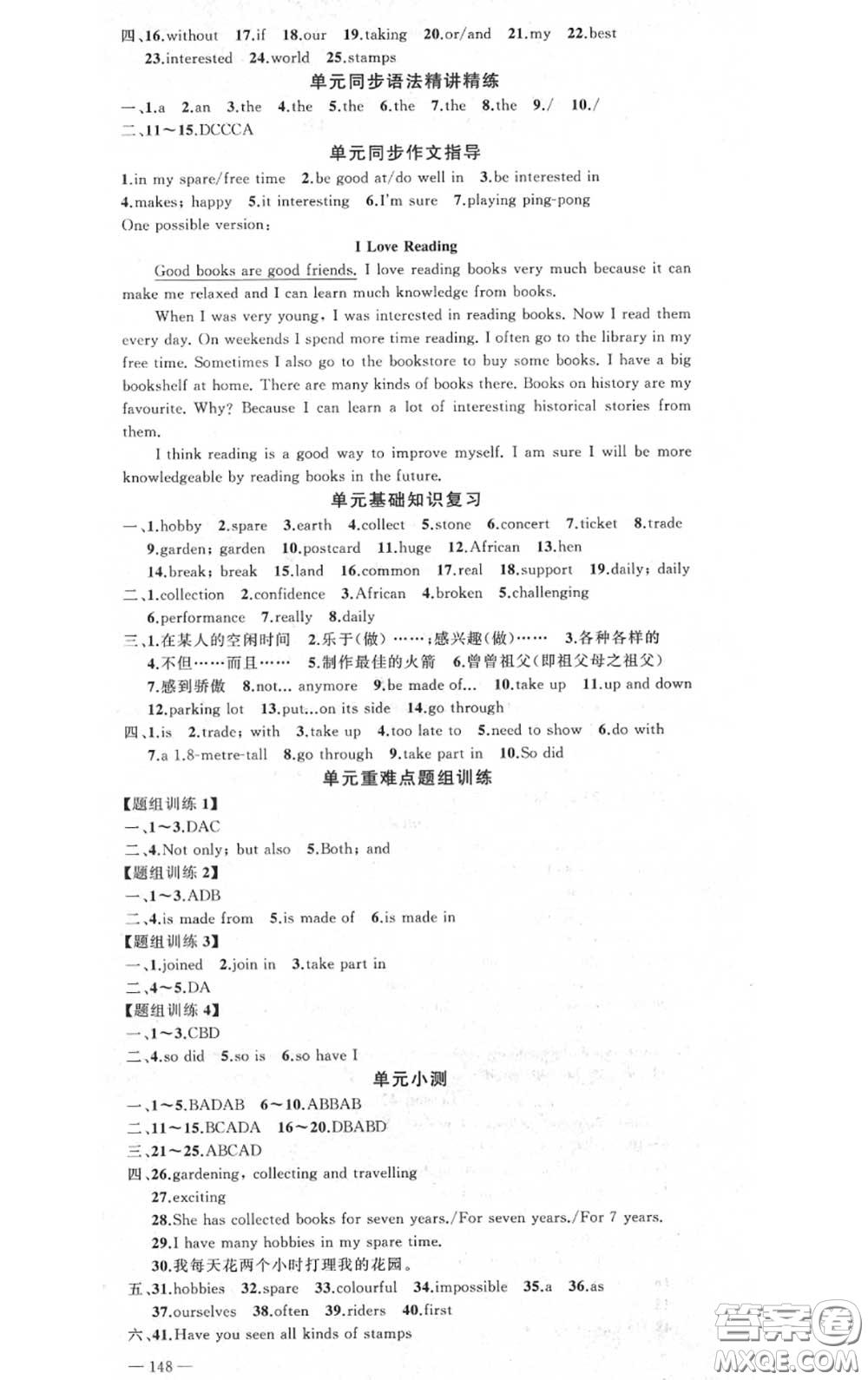 黃岡金牌之路2020秋練闖考八年級(jí)英語上冊(cè)冀教版參考答案