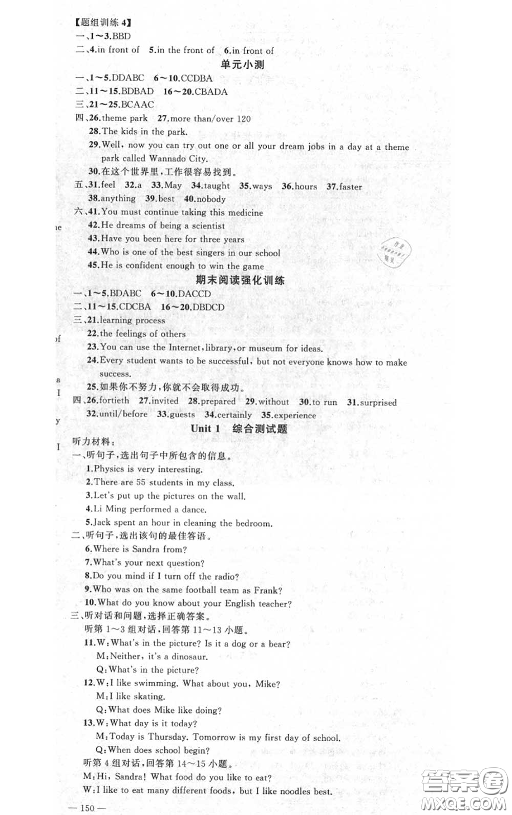黃岡金牌之路2020秋練闖考八年級(jí)英語上冊(cè)冀教版參考答案