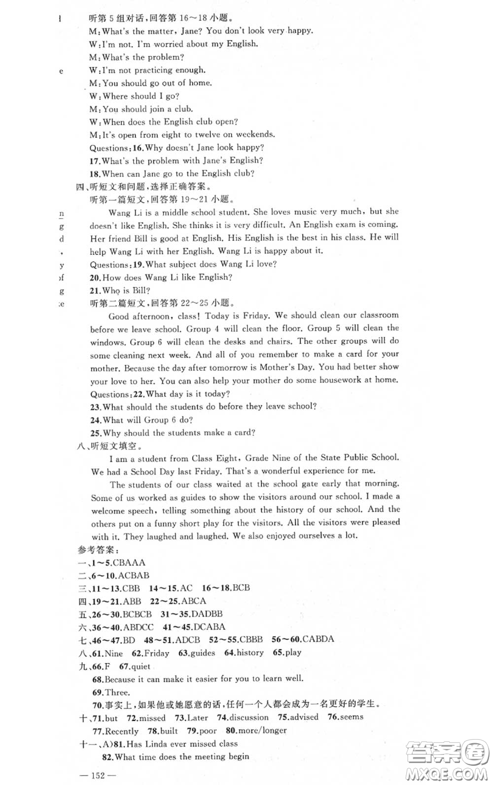 黃岡金牌之路2020秋練闖考八年級(jí)英語上冊(cè)冀教版參考答案