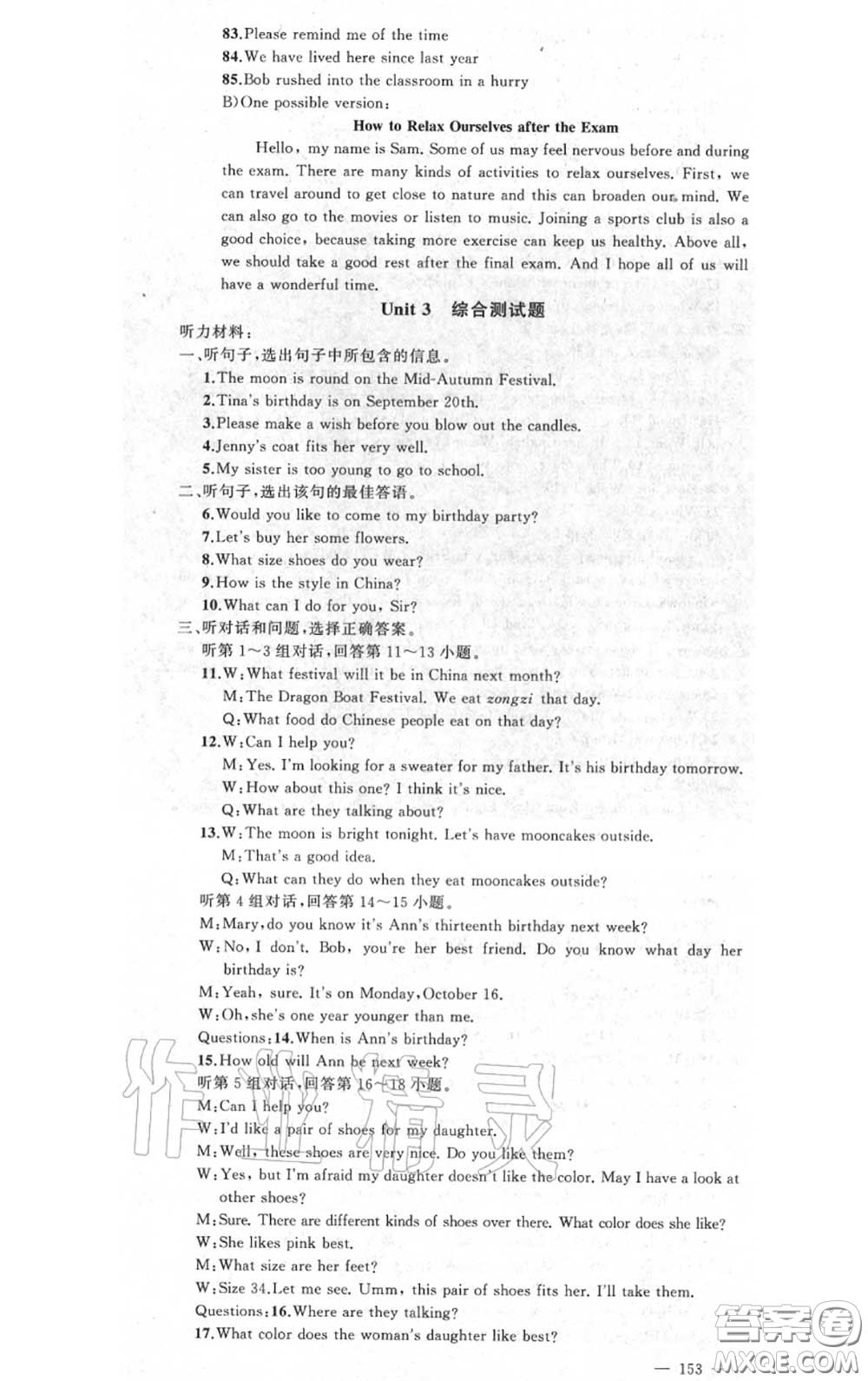黃岡金牌之路2020秋練闖考八年級(jí)英語上冊(cè)冀教版參考答案