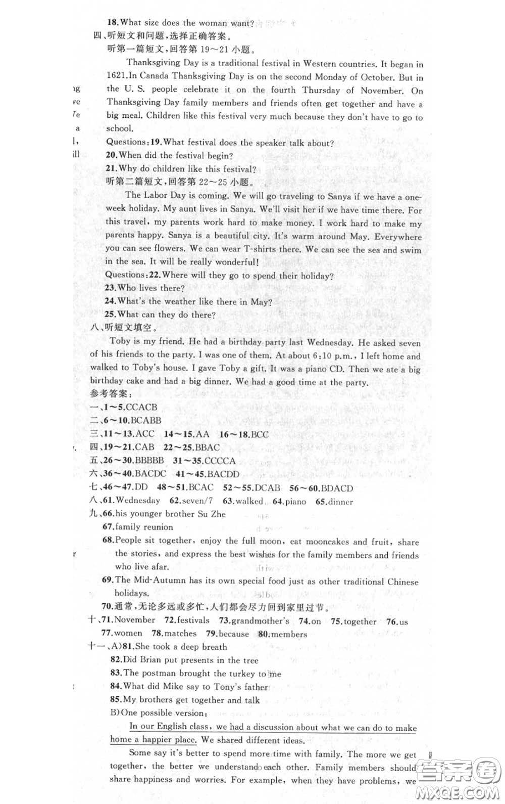 黃岡金牌之路2020秋練闖考八年級(jí)英語上冊(cè)冀教版參考答案
