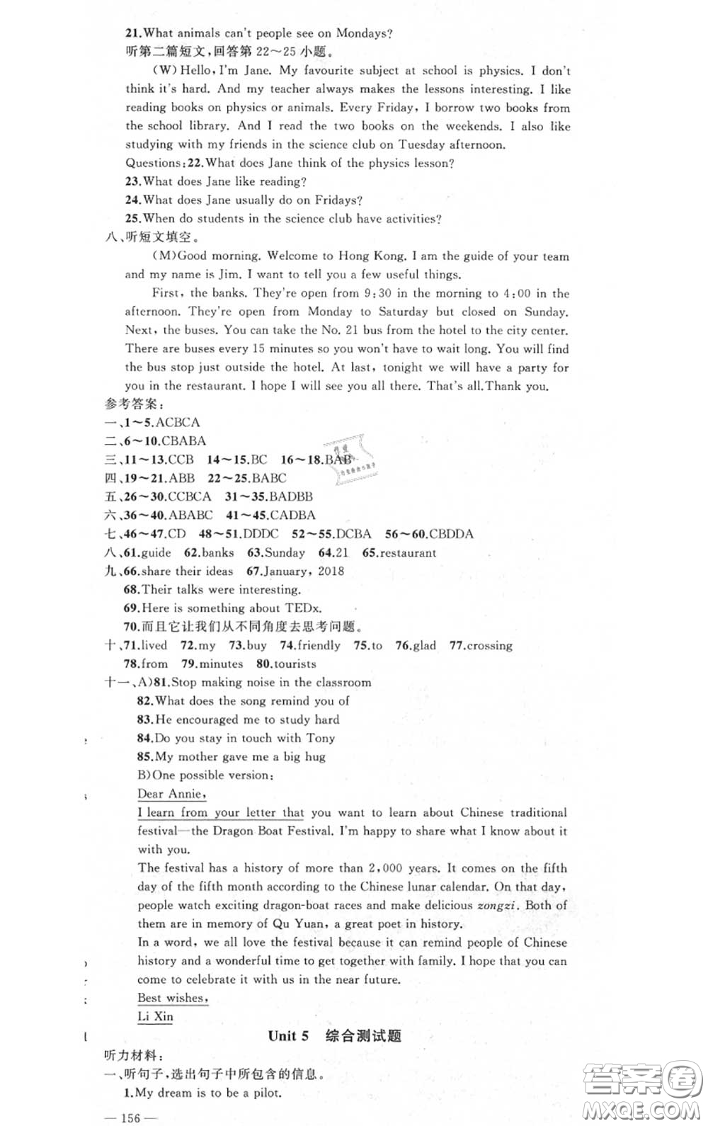 黃岡金牌之路2020秋練闖考八年級(jí)英語上冊(cè)冀教版參考答案
