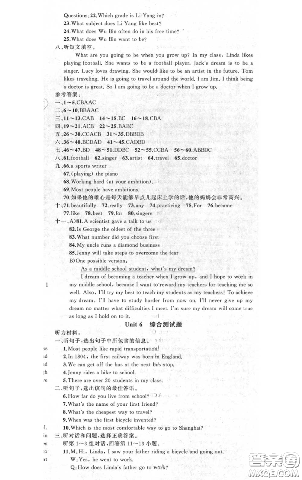 黃岡金牌之路2020秋練闖考八年級(jí)英語上冊(cè)冀教版參考答案