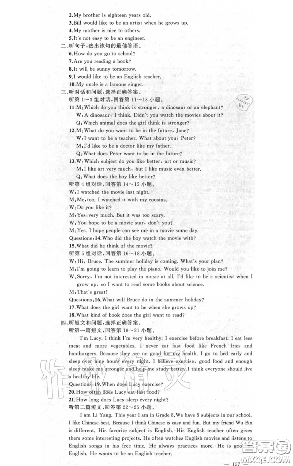 黃岡金牌之路2020秋練闖考八年級(jí)英語上冊(cè)冀教版參考答案