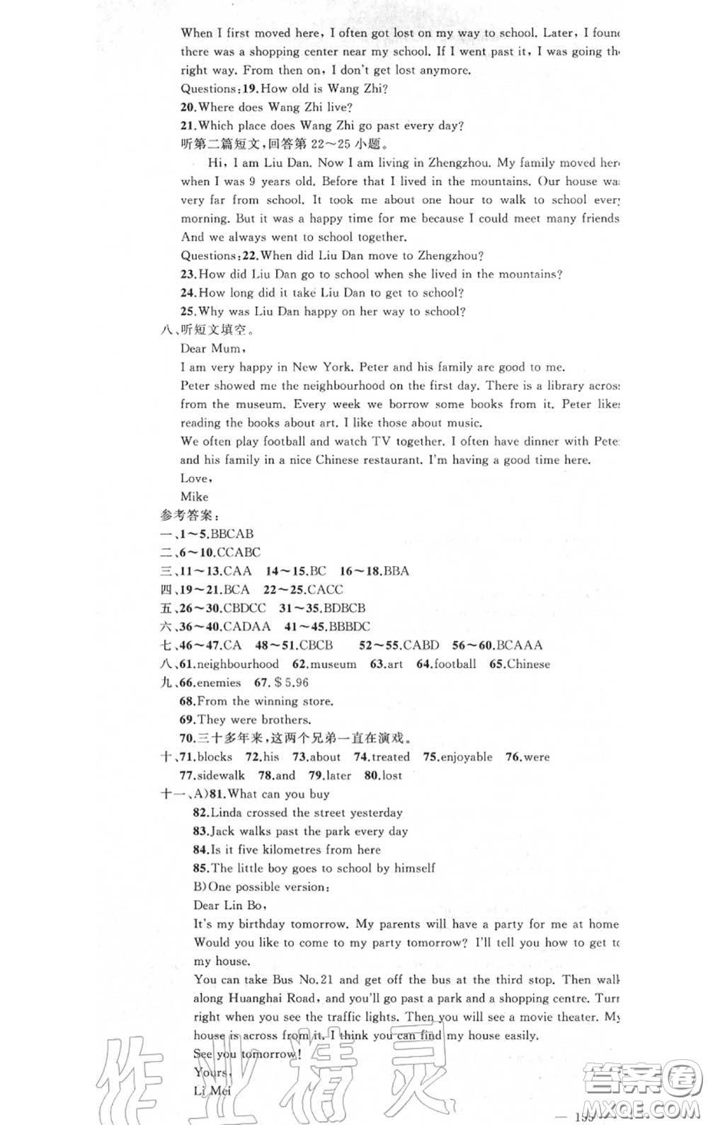 黃岡金牌之路2020秋練闖考八年級(jí)英語上冊(cè)冀教版參考答案