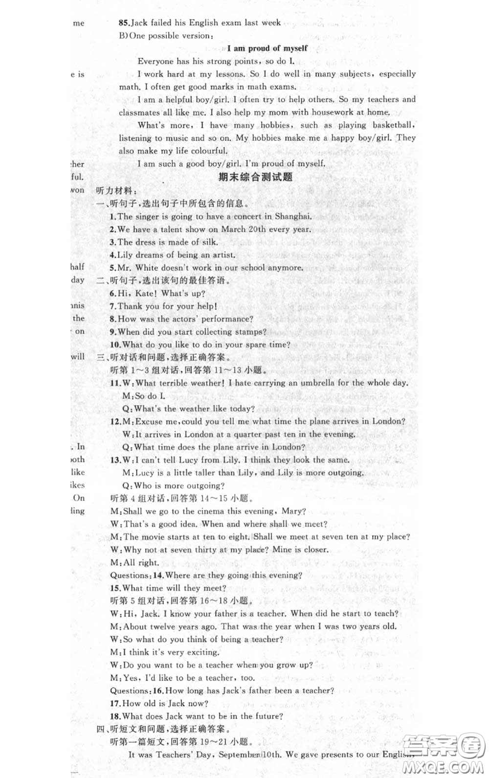 黃岡金牌之路2020秋練闖考八年級(jí)英語上冊(cè)冀教版參考答案