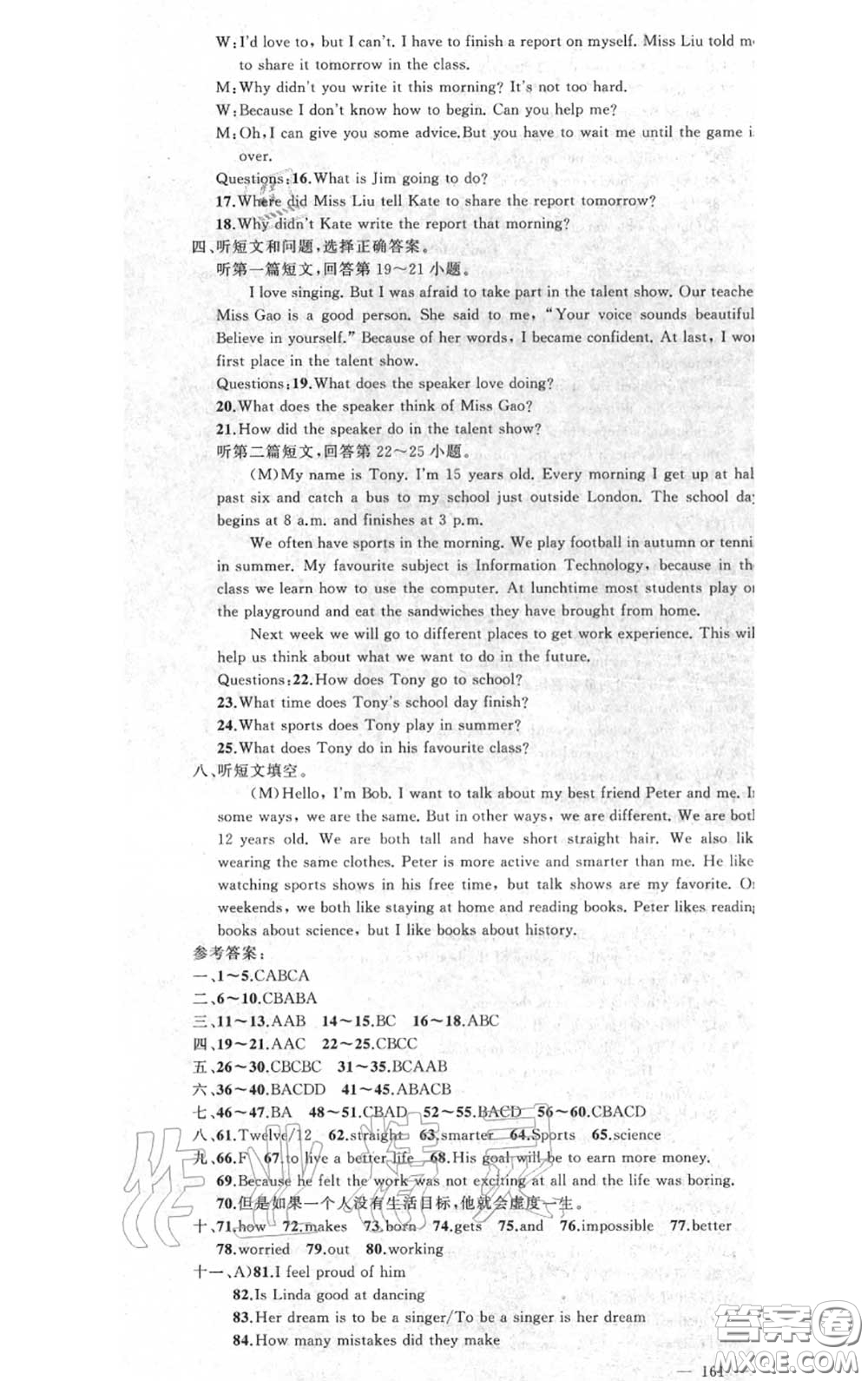 黃岡金牌之路2020秋練闖考八年級(jí)英語上冊(cè)冀教版參考答案