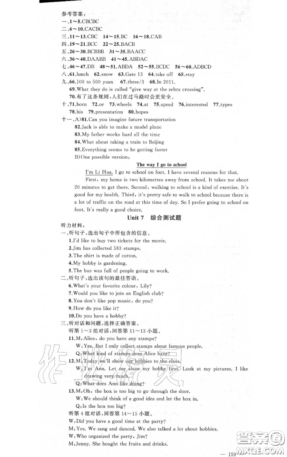 黃岡金牌之路2020秋練闖考八年級(jí)英語上冊(cè)冀教版參考答案
