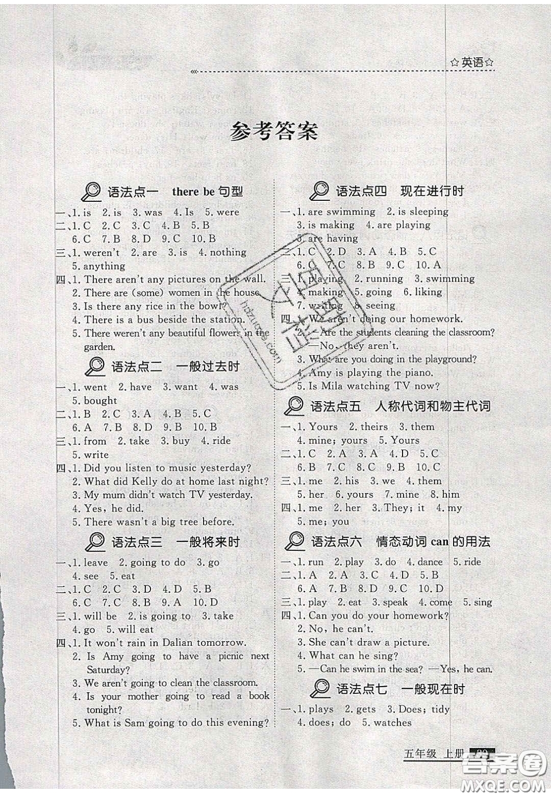 2020年學(xué)習(xí)之星培優(yōu)計(jì)劃五年級(jí)英語上冊外研版答案