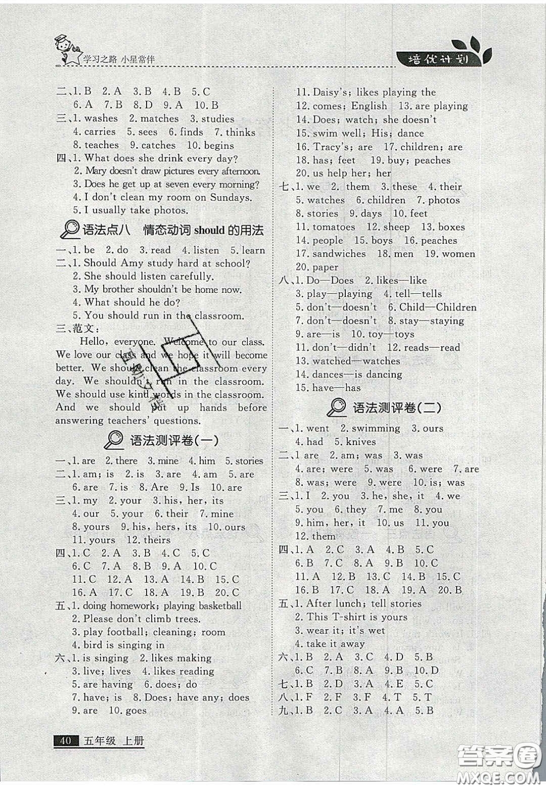2020年學(xué)習(xí)之星培優(yōu)計(jì)劃五年級(jí)英語上冊外研版答案