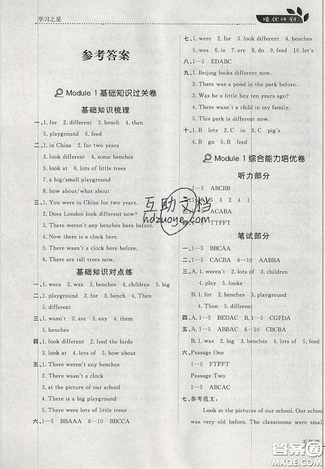 2020年學(xué)習(xí)之星培優(yōu)計(jì)劃五年級(jí)英語上冊外研版答案
