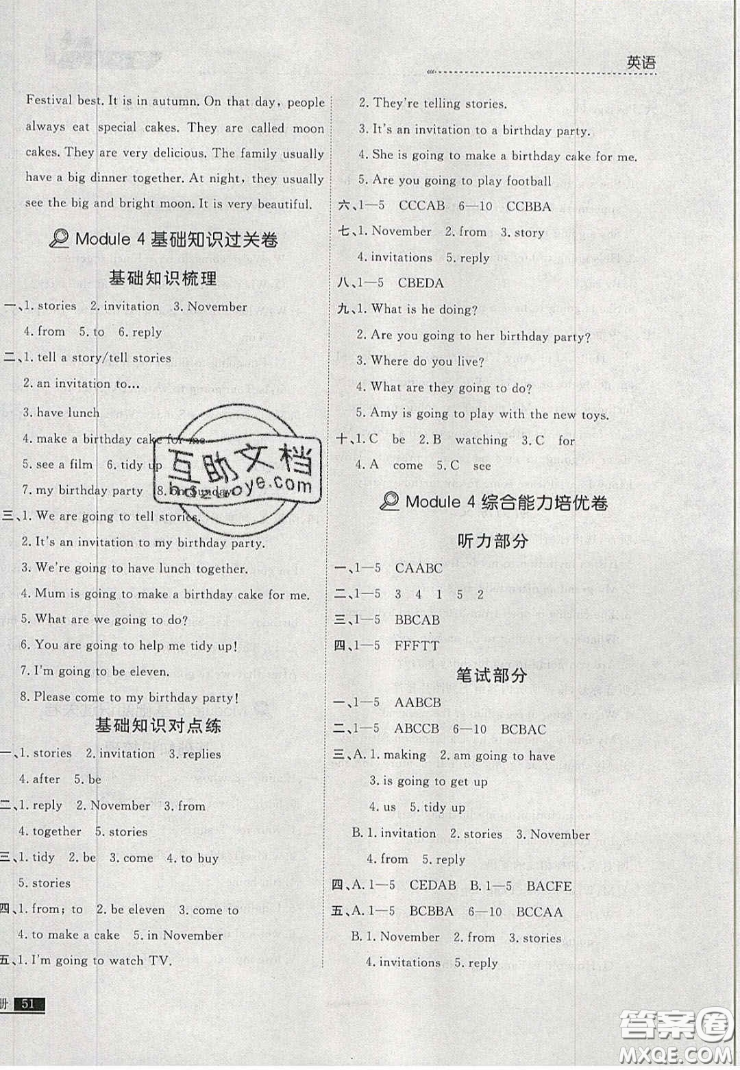 2020年學(xué)習(xí)之星培優(yōu)計(jì)劃五年級(jí)英語上冊外研版答案