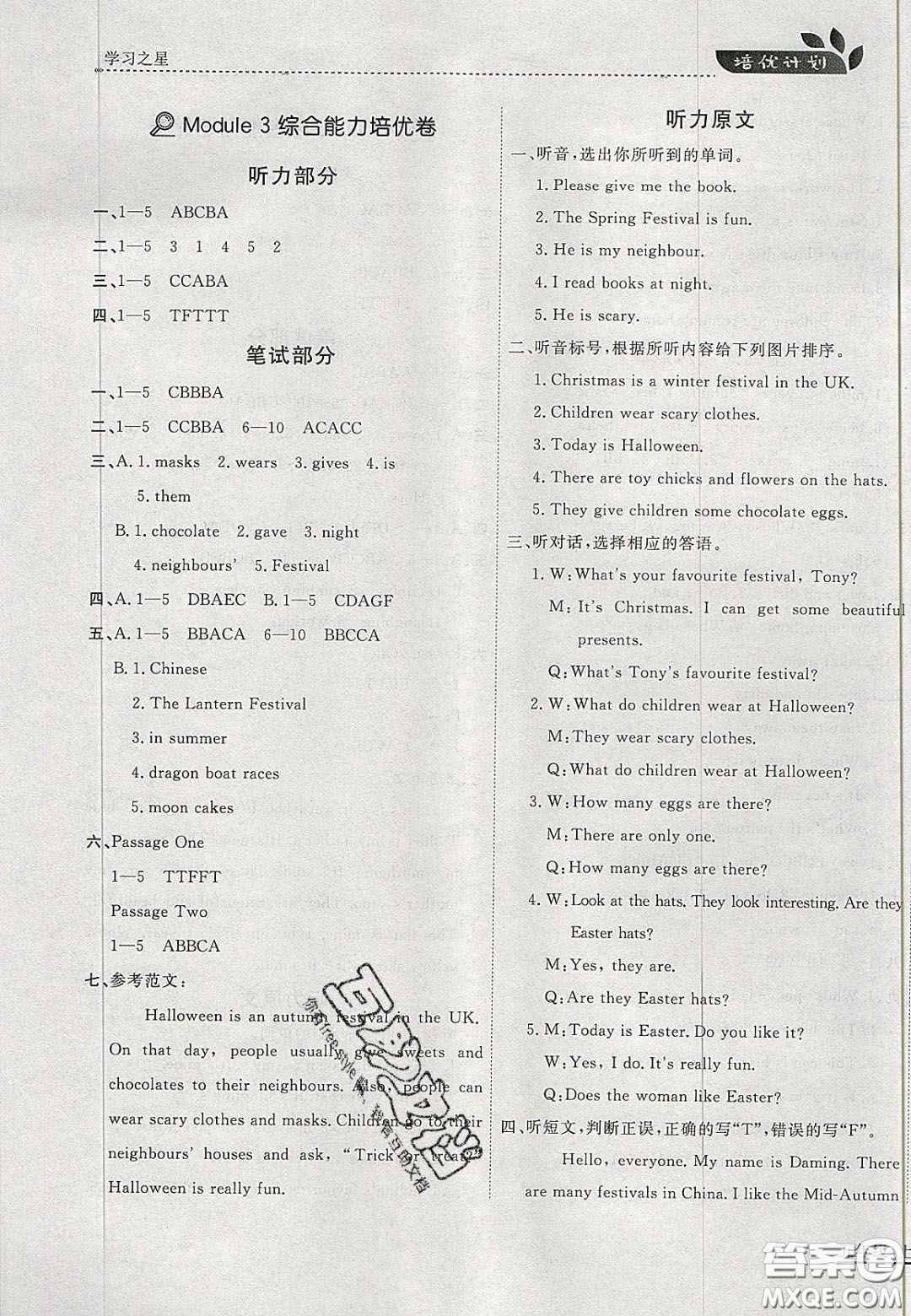 2020年學(xué)習(xí)之星培優(yōu)計(jì)劃五年級(jí)英語上冊外研版答案