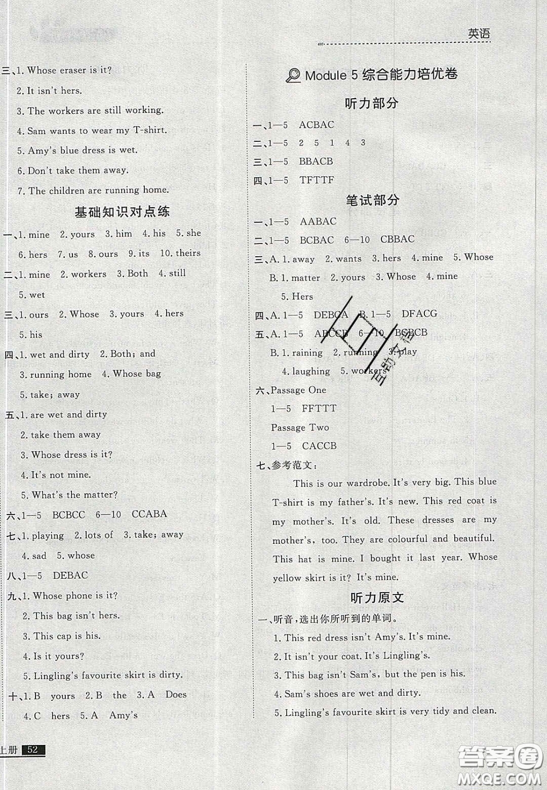 2020年學(xué)習(xí)之星培優(yōu)計(jì)劃五年級(jí)英語上冊外研版答案
