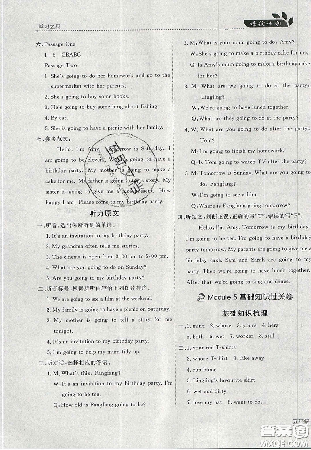 2020年學(xué)習(xí)之星培優(yōu)計(jì)劃五年級(jí)英語上冊外研版答案