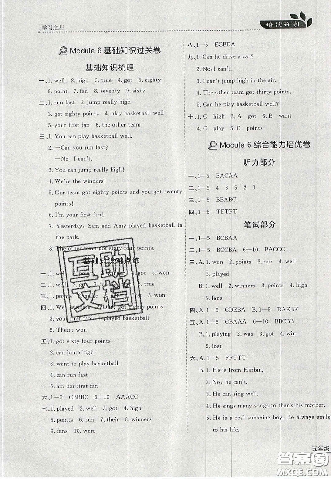 2020年學(xué)習(xí)之星培優(yōu)計(jì)劃五年級(jí)英語上冊外研版答案