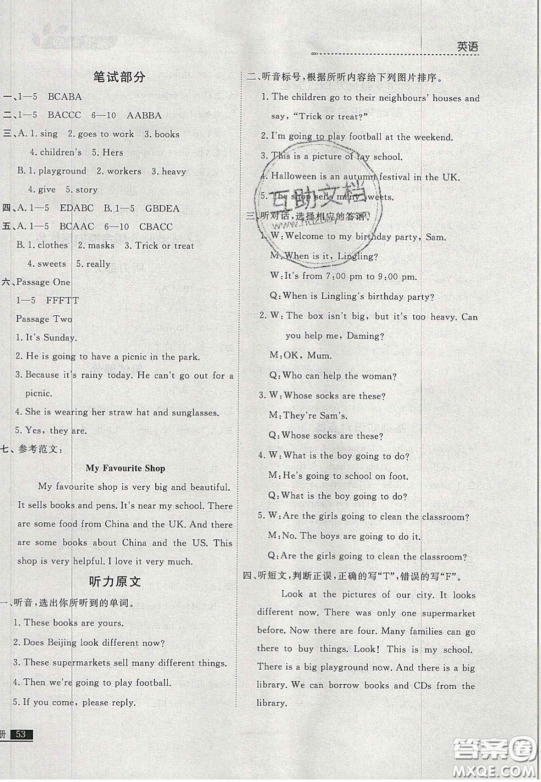 2020年學(xué)習(xí)之星培優(yōu)計(jì)劃五年級(jí)英語上冊外研版答案