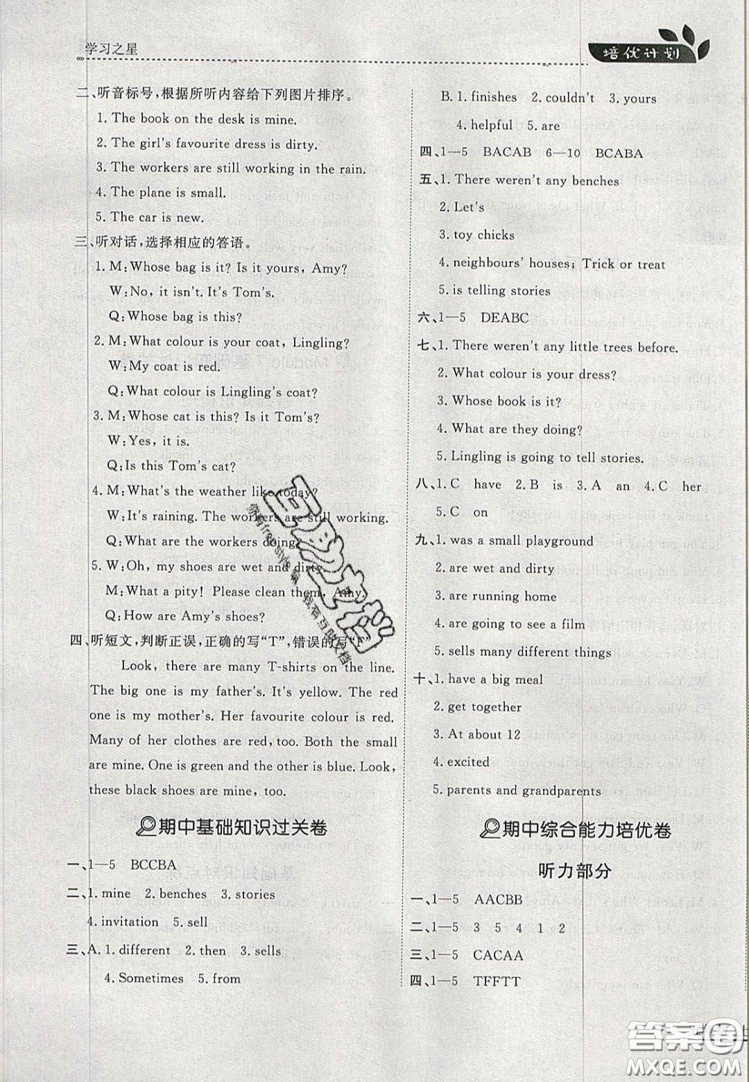 2020年學(xué)習(xí)之星培優(yōu)計(jì)劃五年級(jí)英語上冊外研版答案